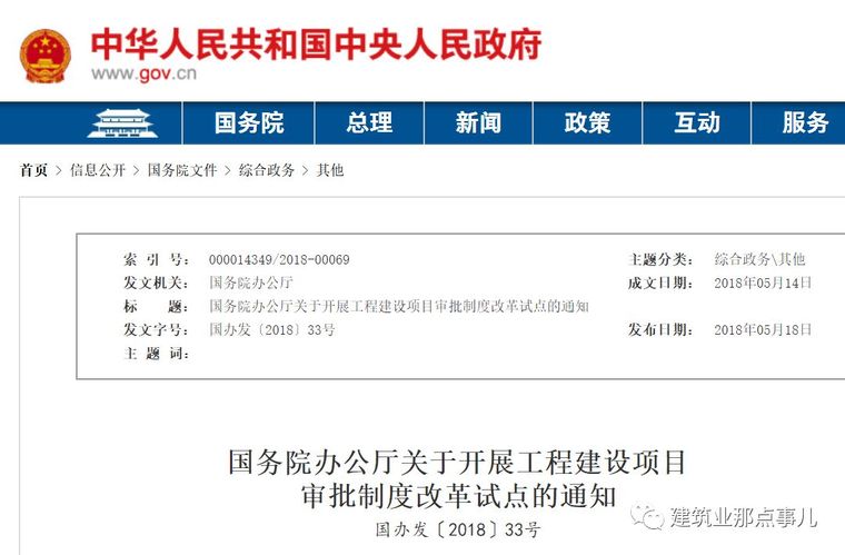 重磅！國辦33號文出爐，取消施工合同、節(jié)能備案，消防、人防并入_2